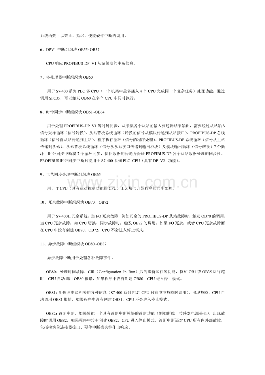 西门子 PLC 中各个组织块OB作用.doc_第2页