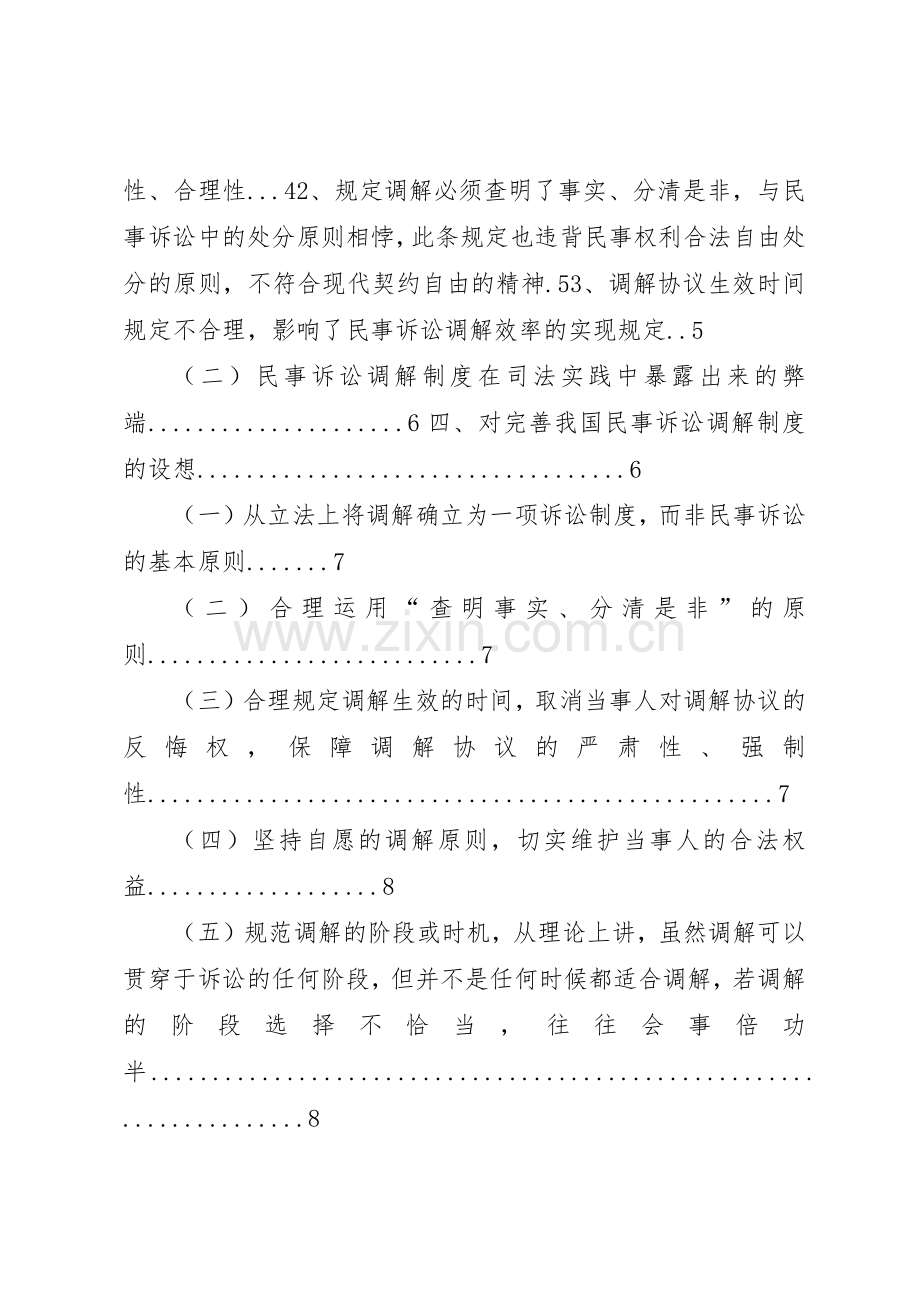 论我国民事规章制度现状及完善2.docx_第2页
