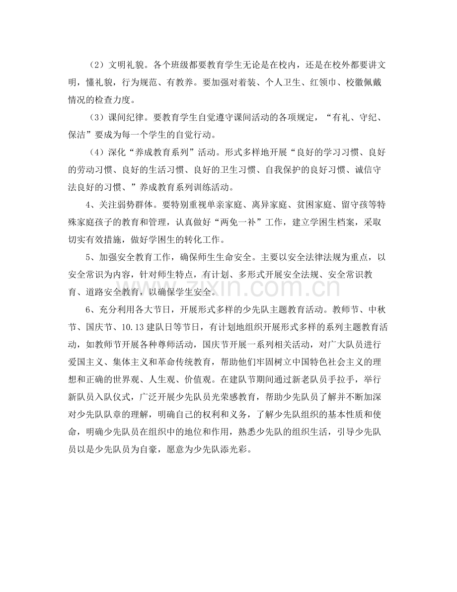 小学班主任少先队工作计划格式结尾 .docx_第2页