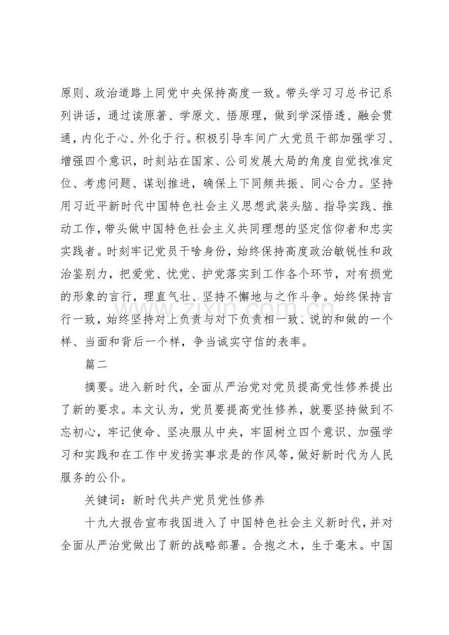新时代对党员提出的新要求.docx_第2页