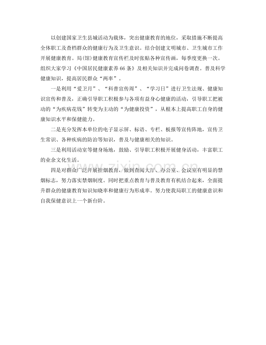 机关健康教育工作计划开头 .docx_第2页