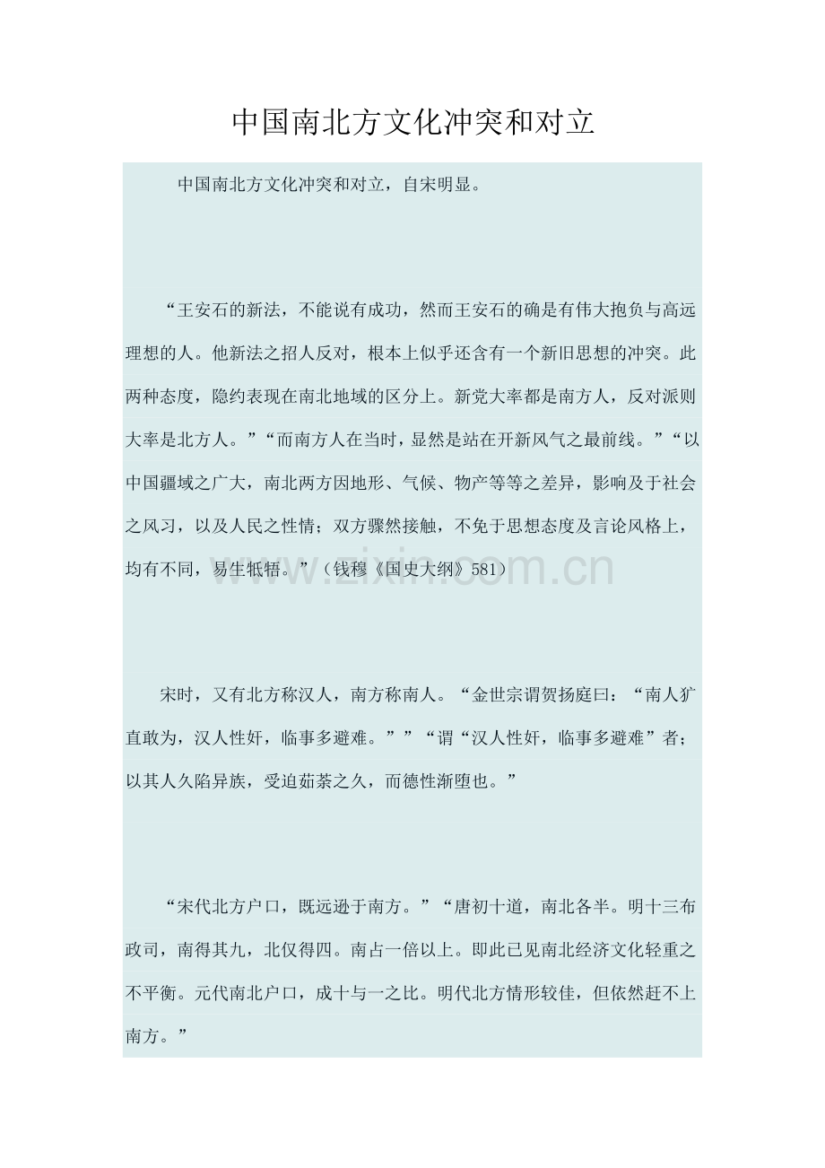 中国南北方文化冲突及对立.doc_第1页