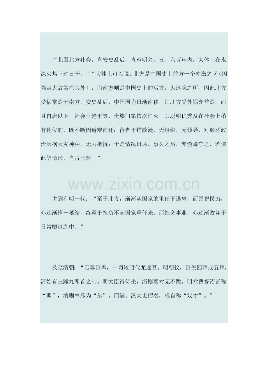 中国南北方文化冲突及对立.doc_第2页