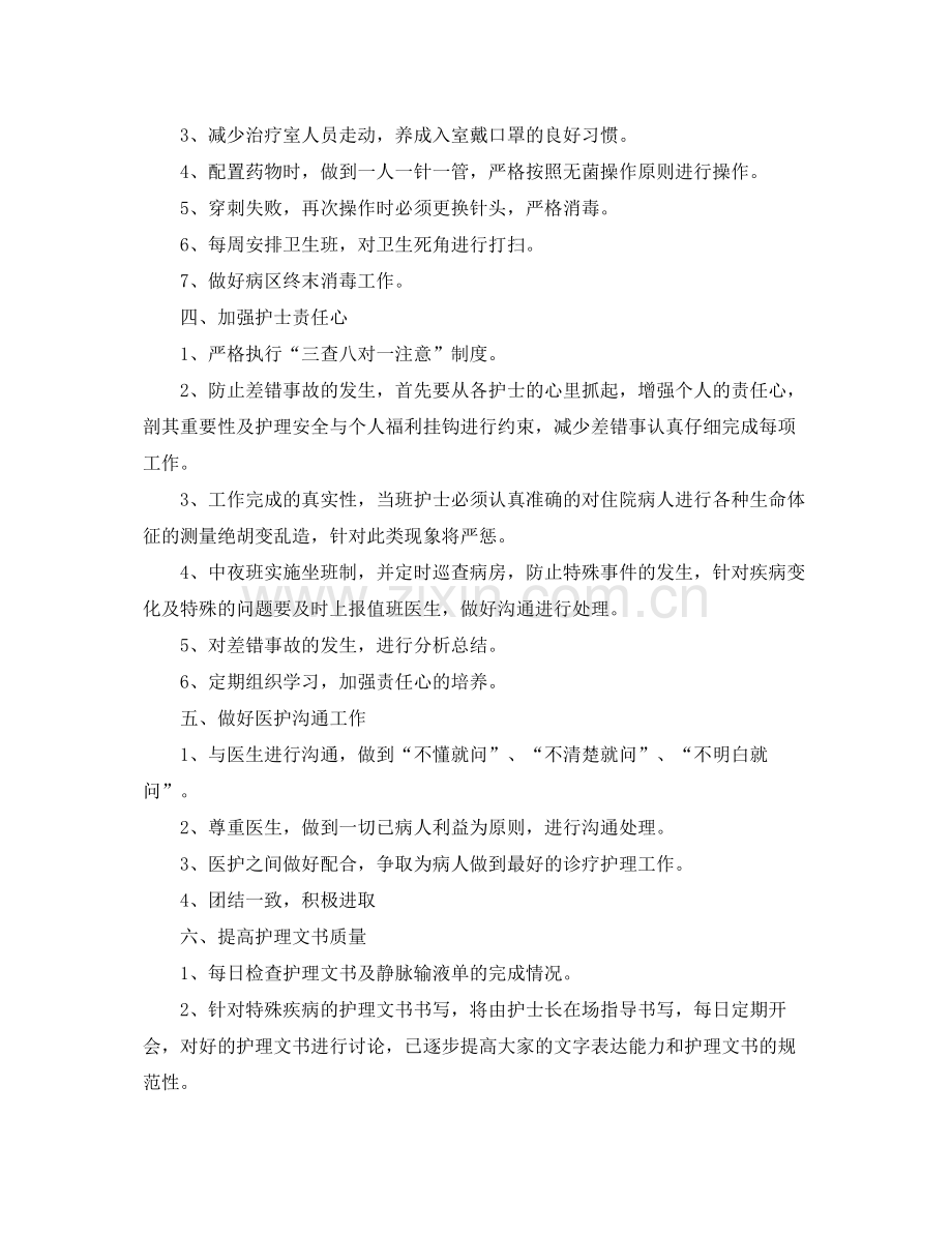 2020年护士长工作计划 .docx_第2页