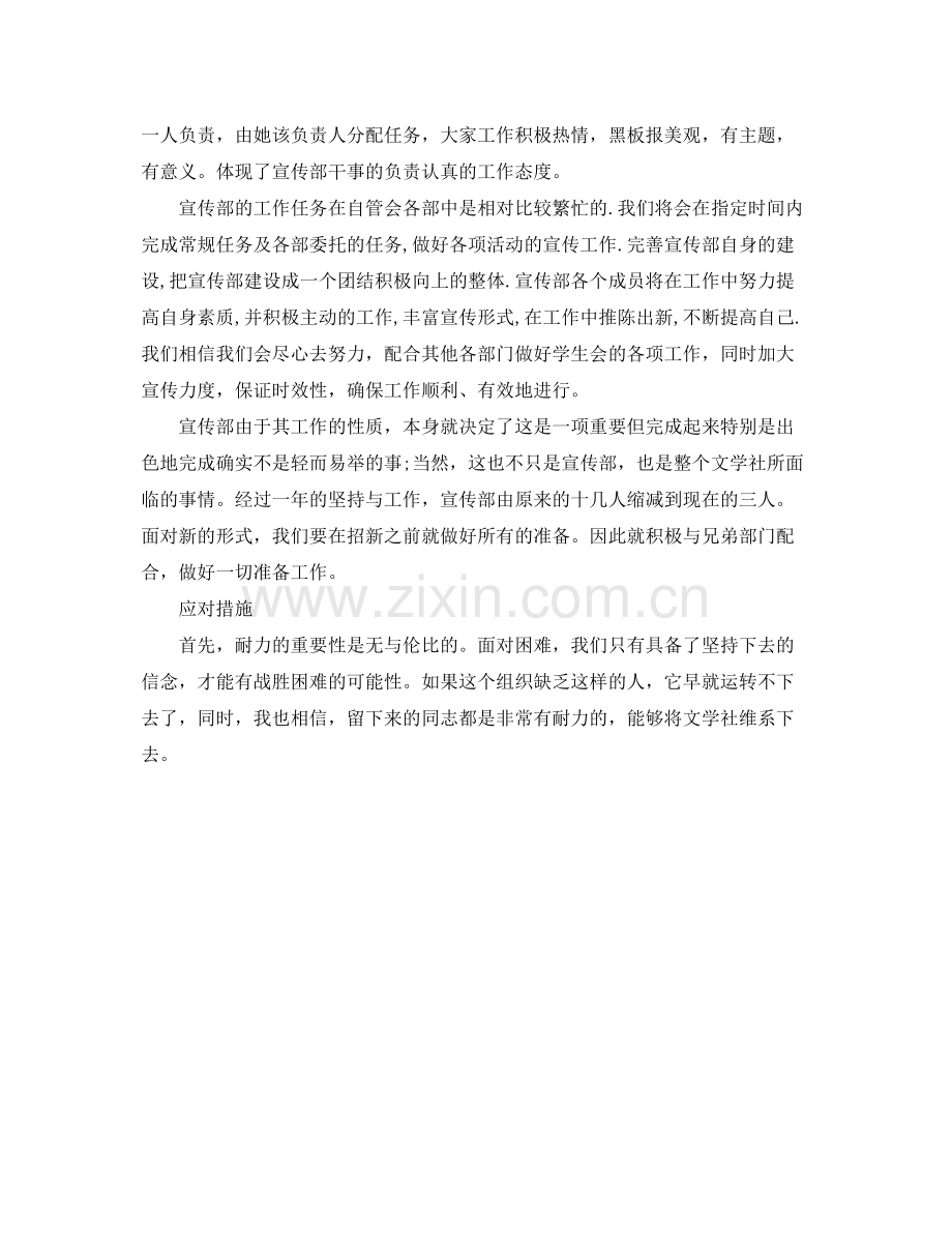 团委宣传部工作计划范例 .docx_第2页