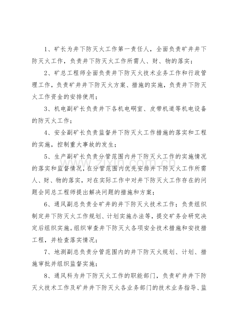 煤矿地面设施管理规章制度20年.7 (5).docx_第2页