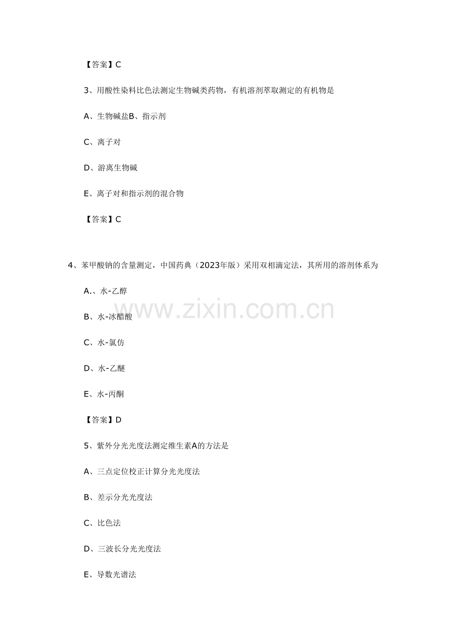 2023年部分真题药物分析综合测试卷及答案.doc_第2页
