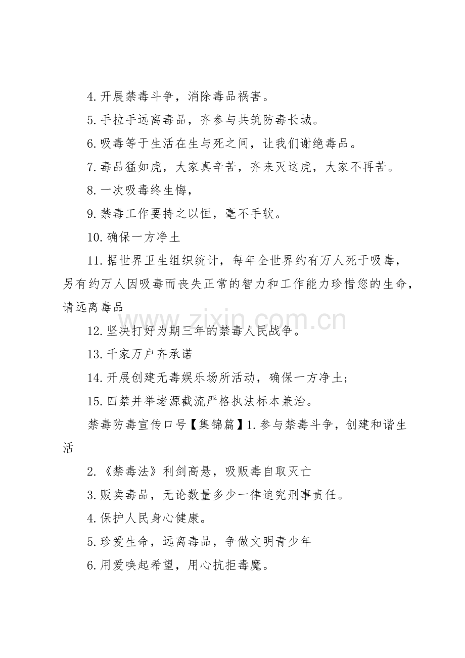 禁毒防毒宣传标语大全.docx_第2页