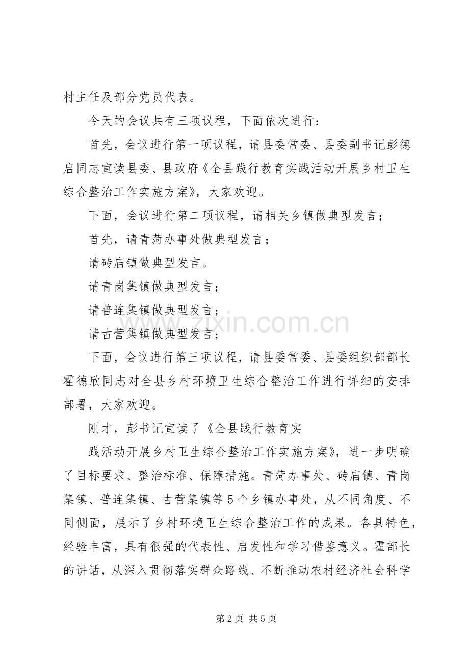 环境卫生整治主持稿.docx_第2页