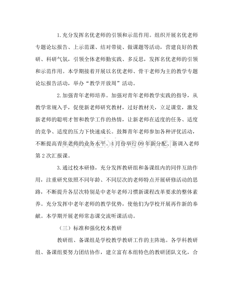教导处范文教务处第二学期教学工作计划.docx_第2页