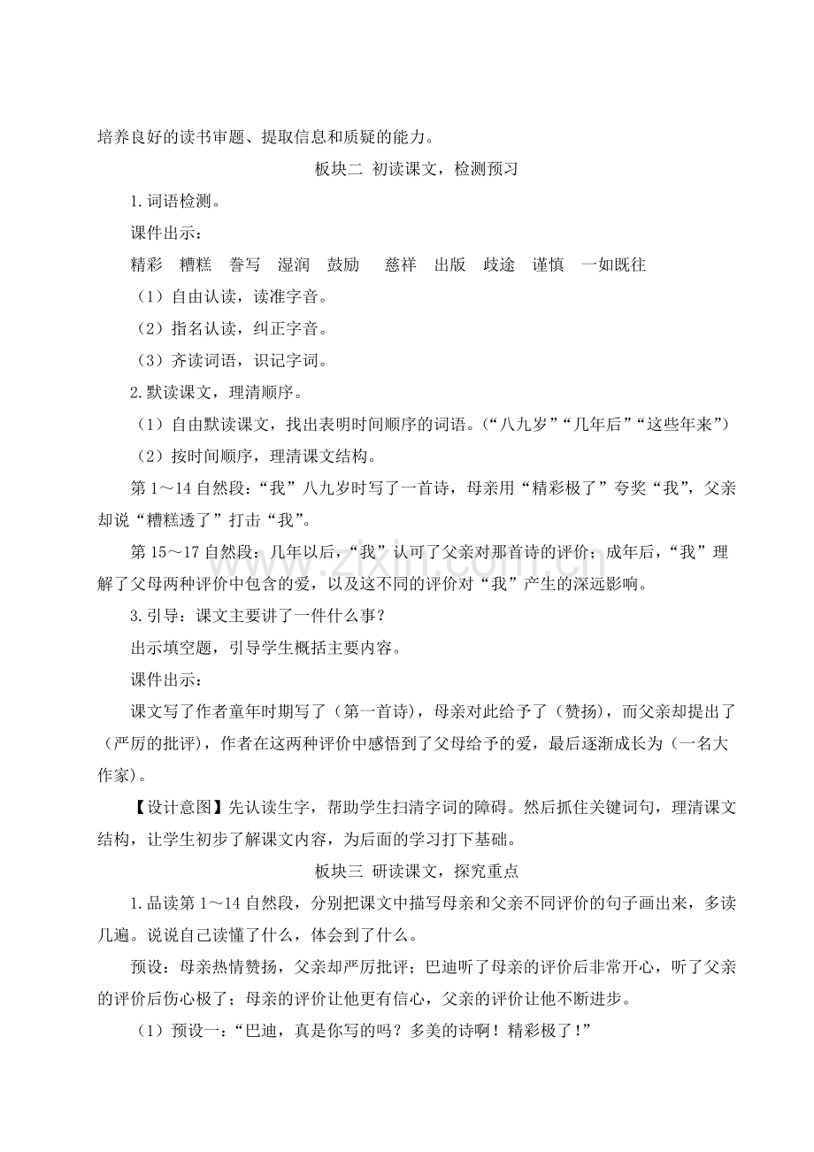 部编人教版五年级语文上册《“精彩极了”和“糟糕透了”-》优质教案.doc_第2页