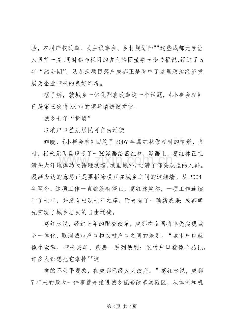 葛红林谈成都城乡统筹改革之户籍规章制度.docx_第2页