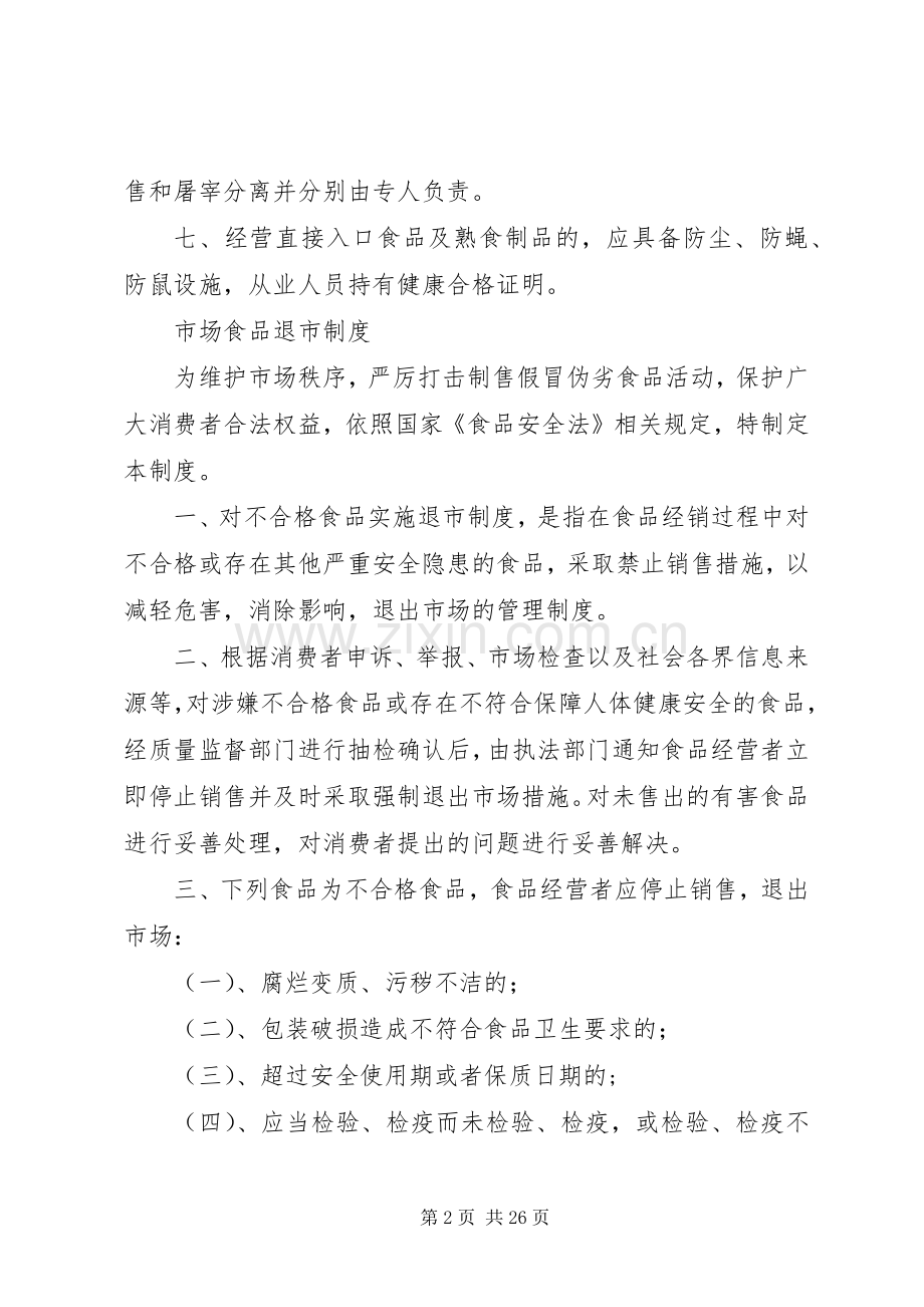 农贸市场管理规章制度1.docx_第2页