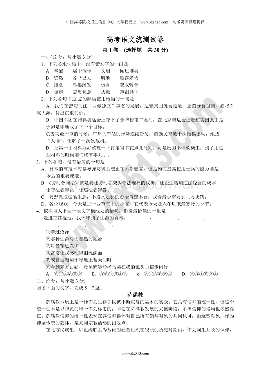高考语文统测试卷.doc_第1页