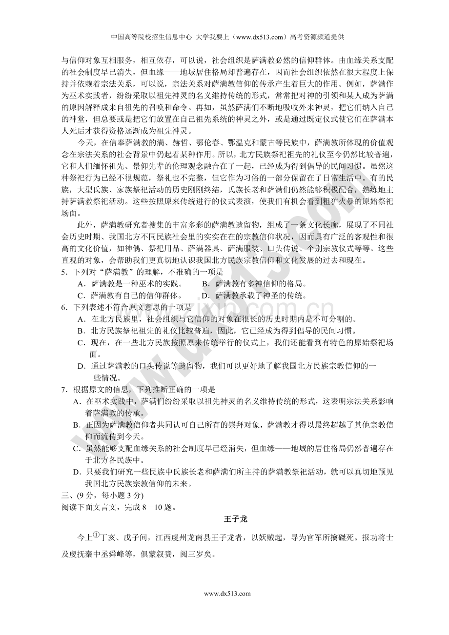 高考语文统测试卷.doc_第2页