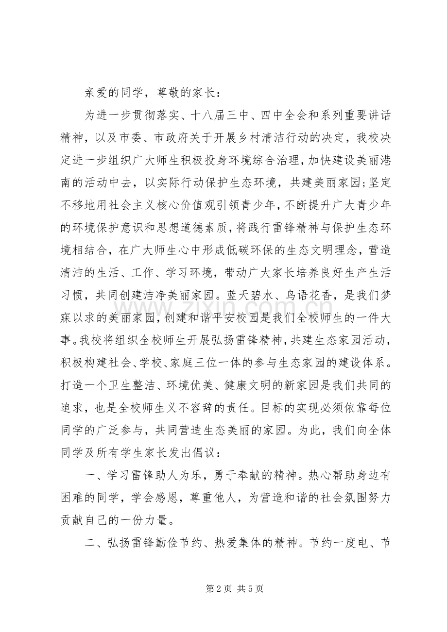 发扬雷锋精神倡议书范文3篇.docx_第2页