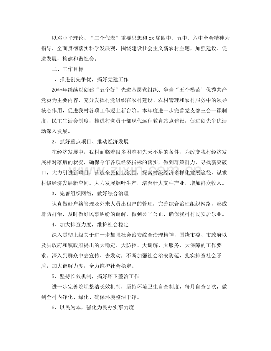 农村村委会工作计划 .docx_第2页