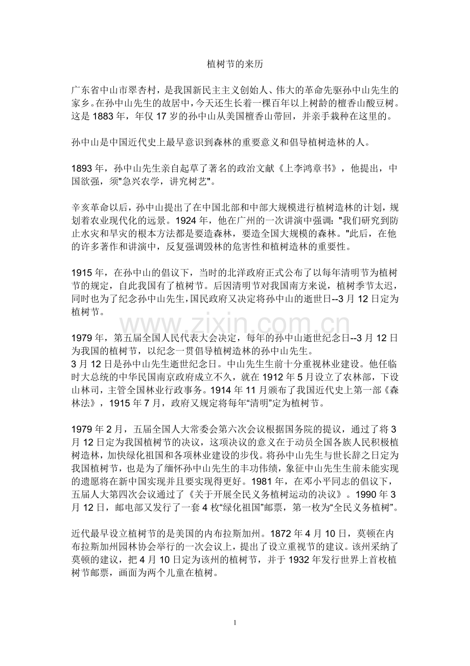 植树节的来历.doc_第1页