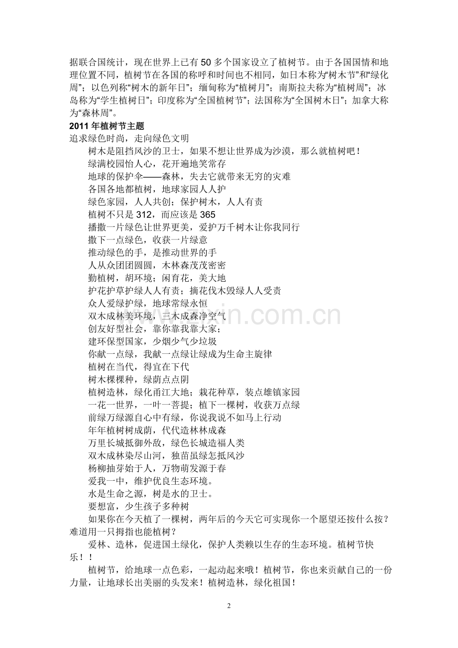 植树节的来历.doc_第2页