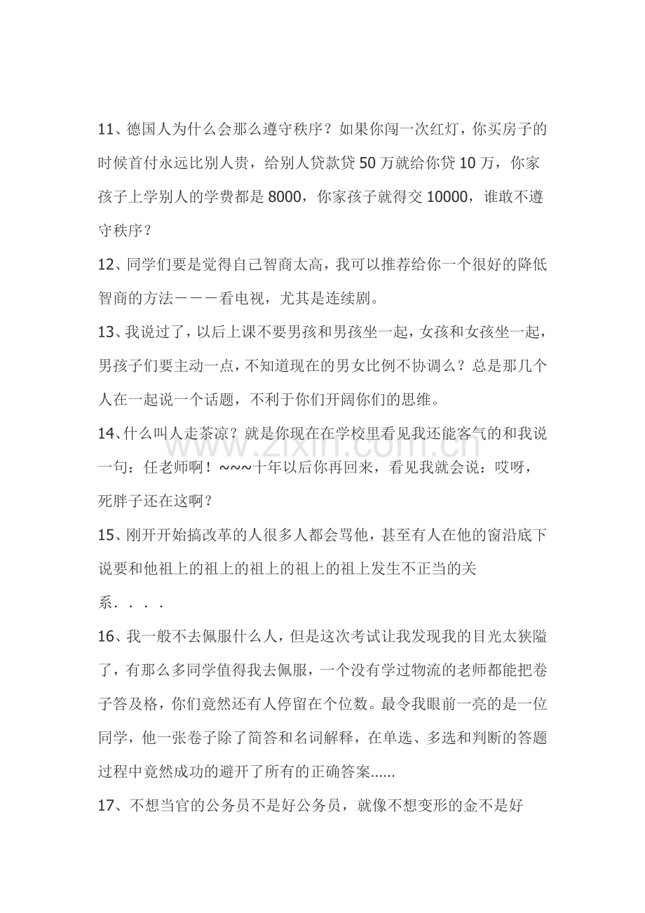 大学老师搞笑语录.doc_第2页