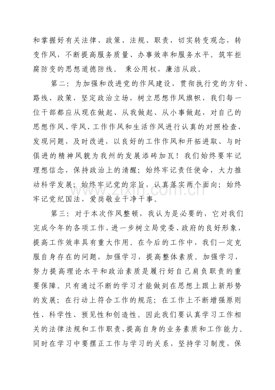 学习干部职工作风建设心得体会.doc_第2页