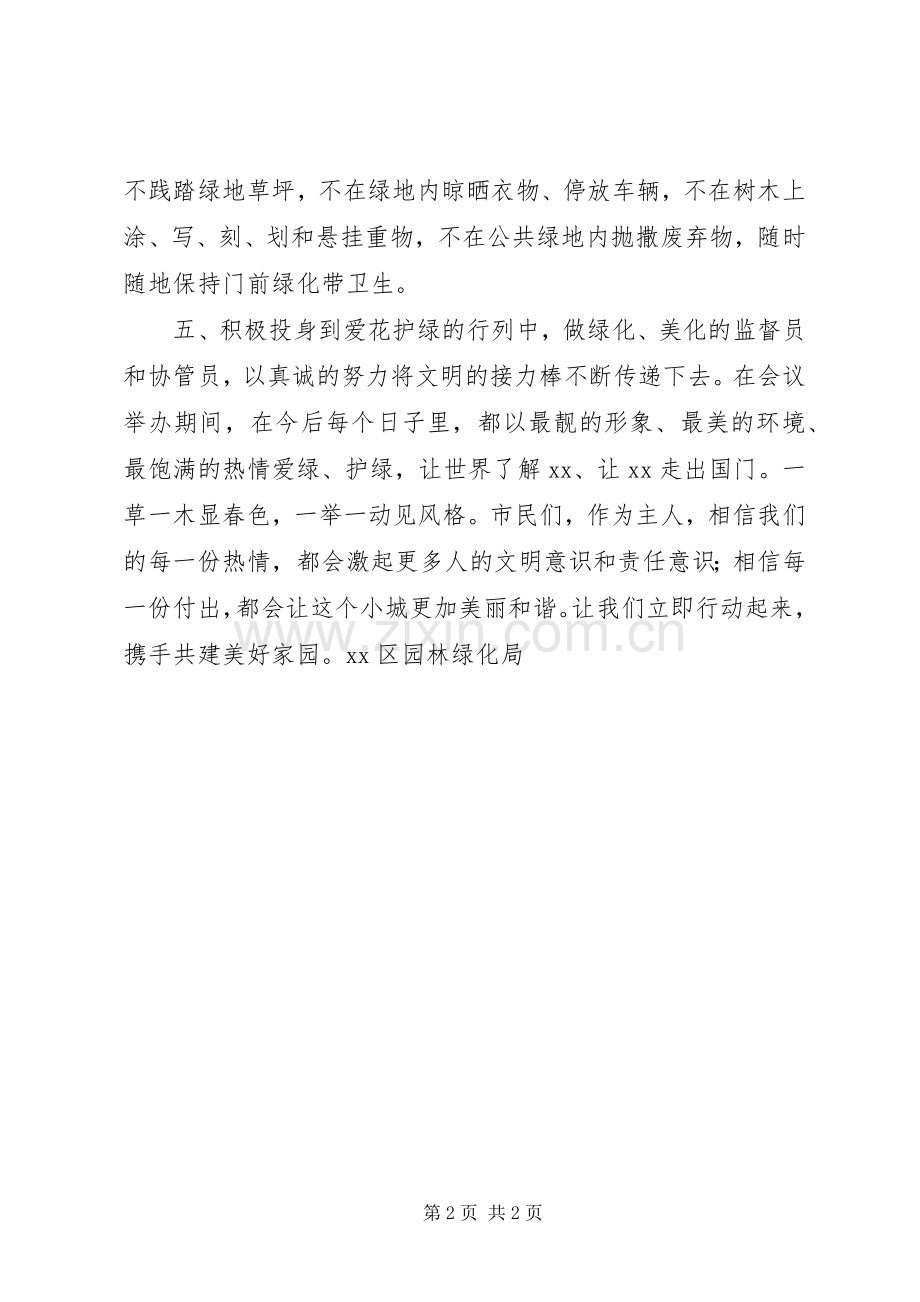 爱绿护绿倡议书范文：共建美好家园.docx_第2页