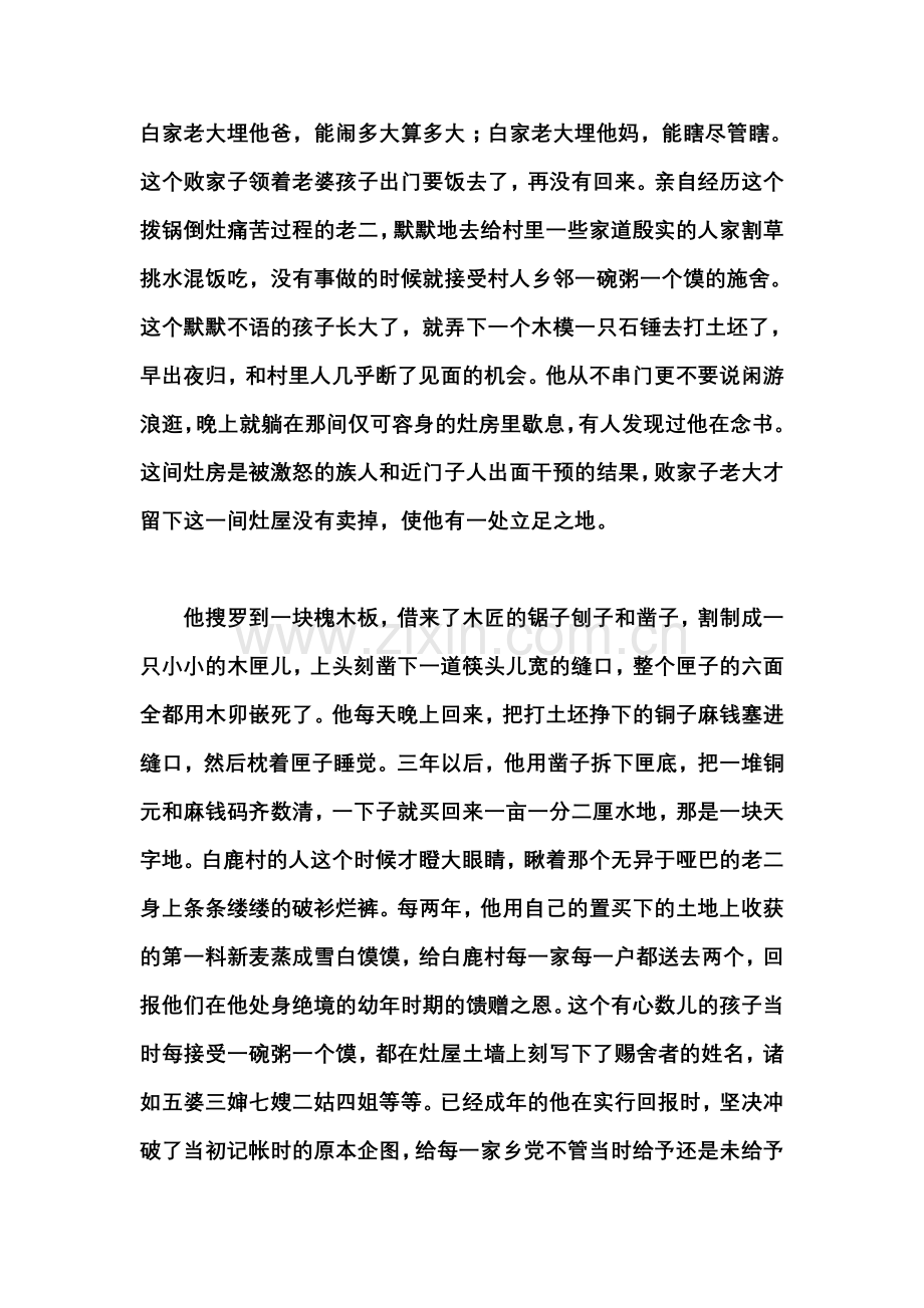 “木匣子和金不换”-《白鹿原》中白家朴素的生财之道.doc_第2页