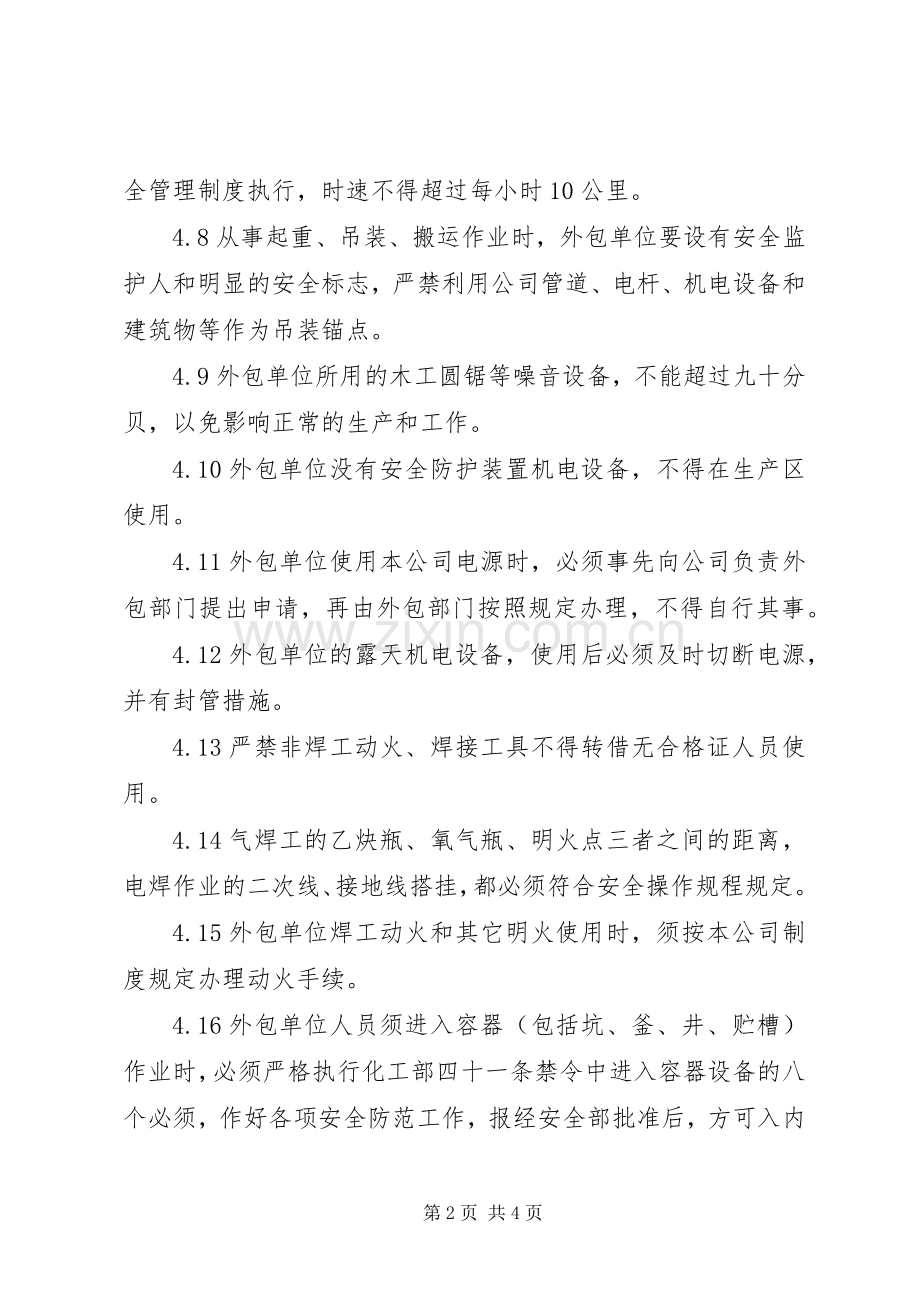 学校外来人员管理规章制度 .docx_第2页