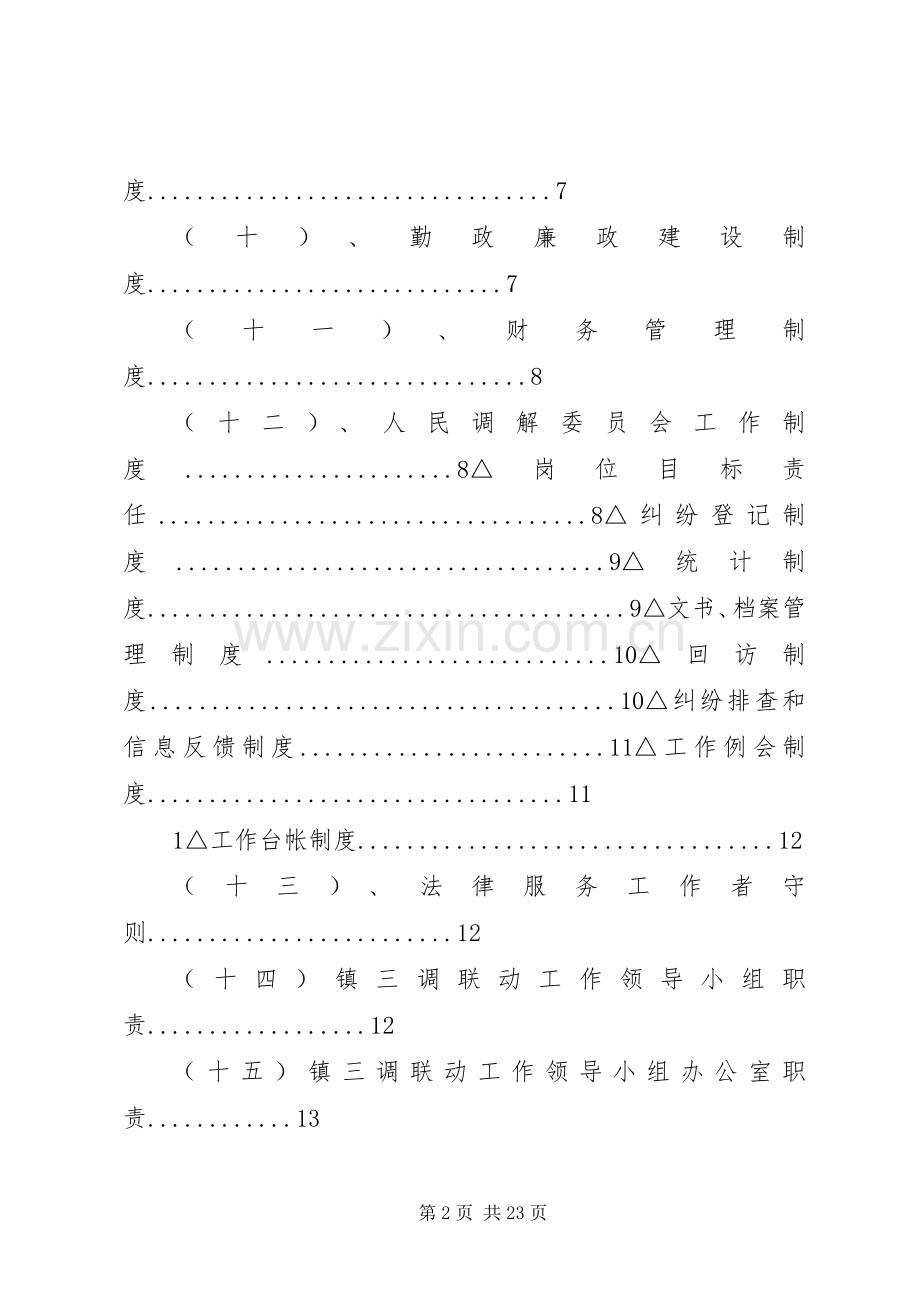 环卫所各项管理规章制度_2.docx_第2页