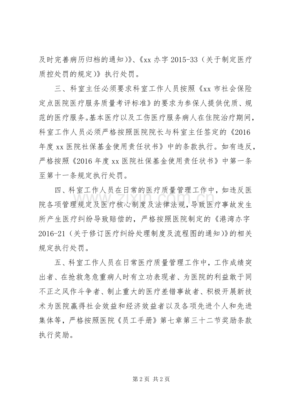 院科两级医疗质量管理规章制度 .docx_第2页