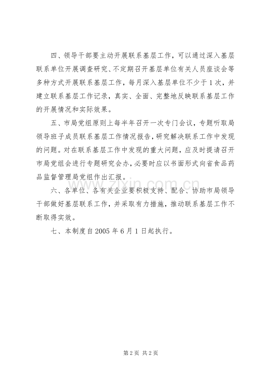 领导干部挂点联系基层规章制度 .docx_第2页