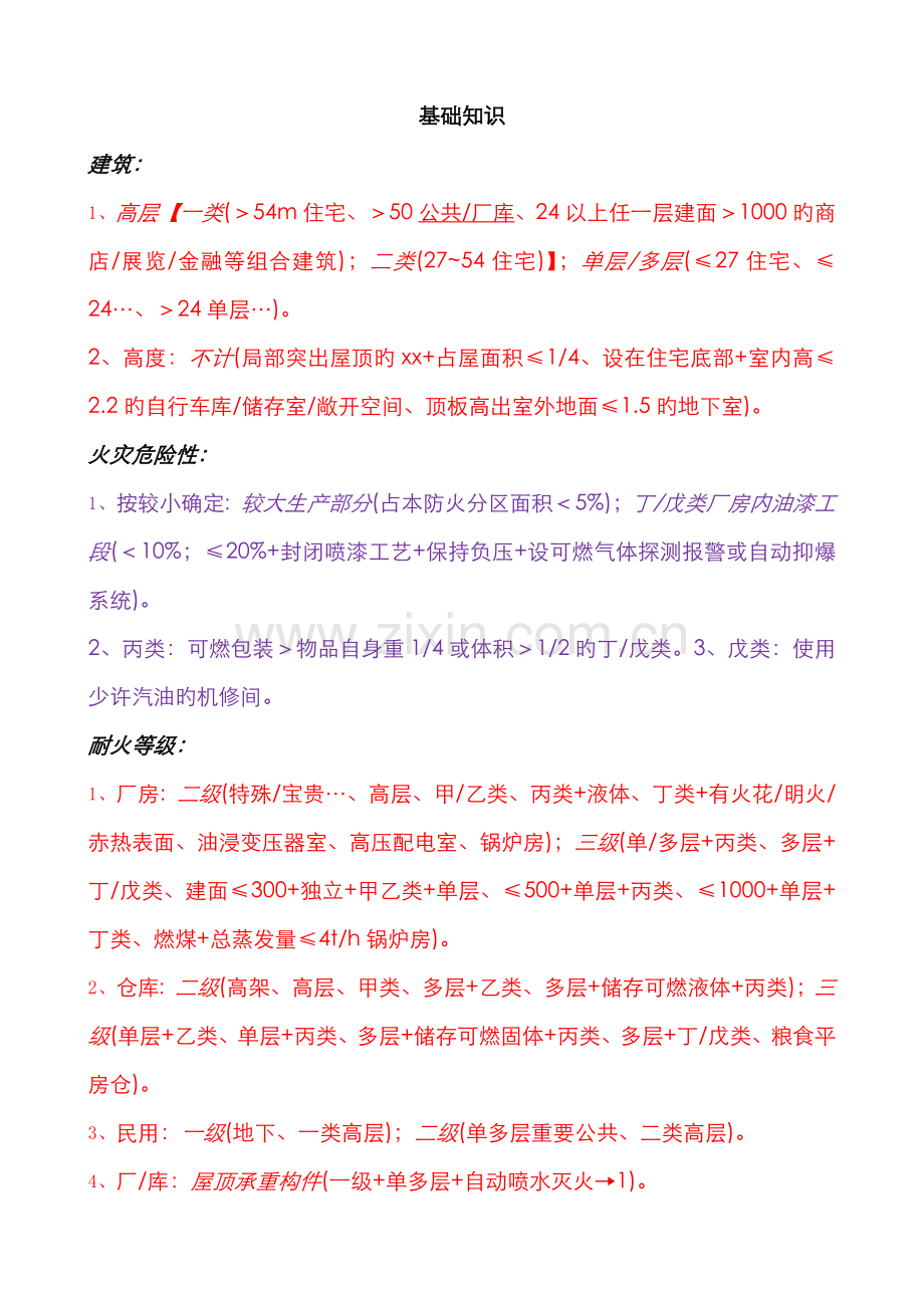 2022年一级消防工程师综合能力考点整理最终版.doc_第2页
