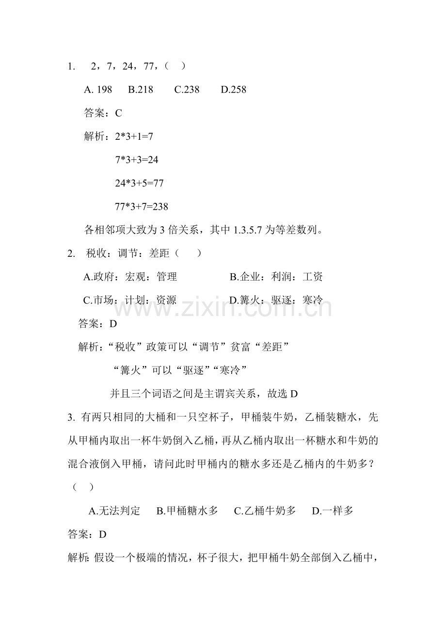 公务员行测试题特例分析.doc_第1页