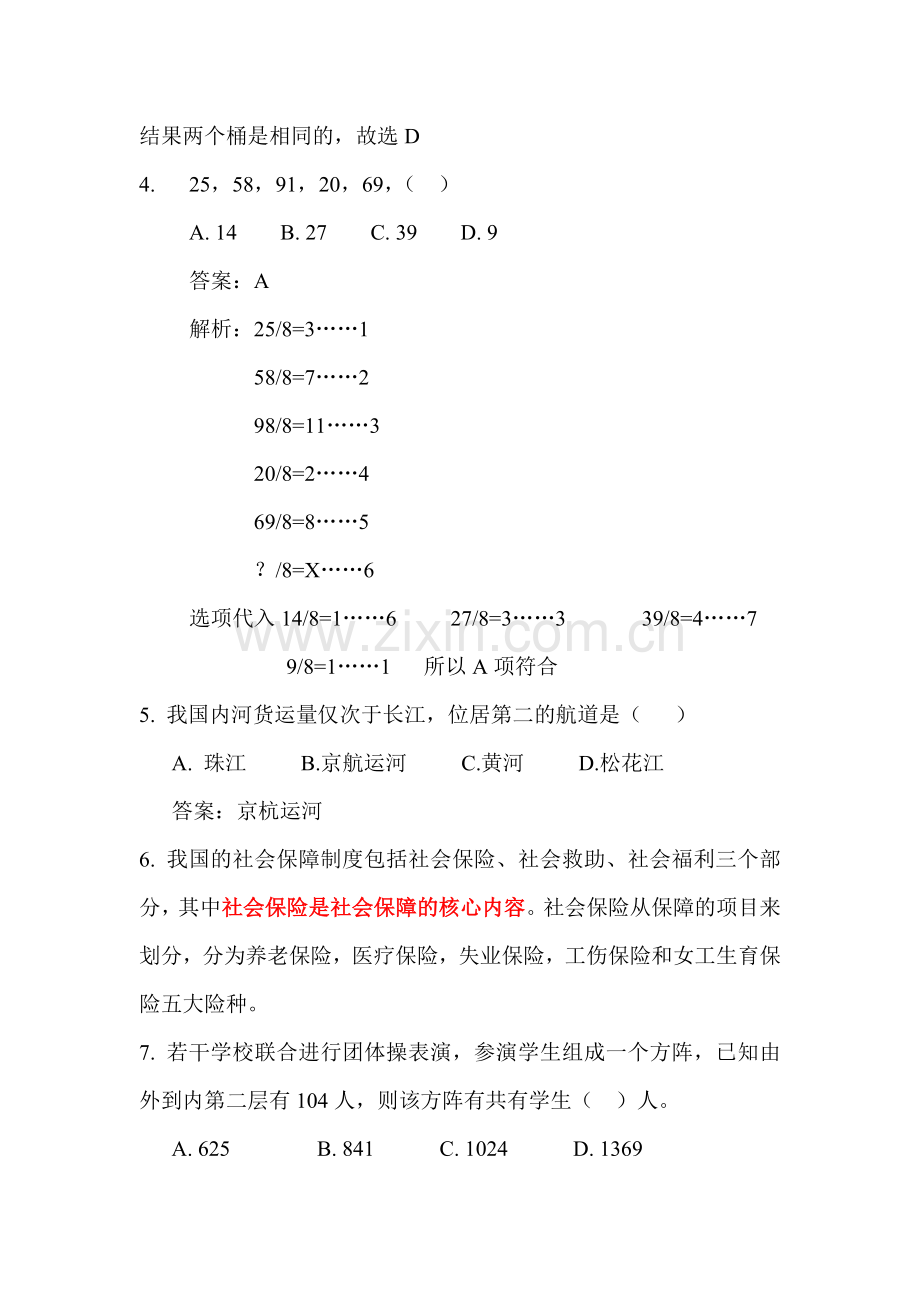 公务员行测试题特例分析.doc_第2页