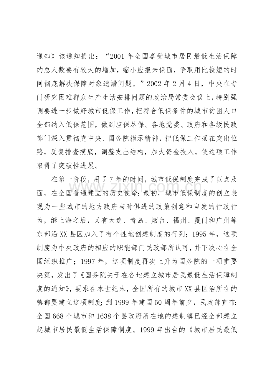 县区城乡低保各项规章制度细则.docx_第2页