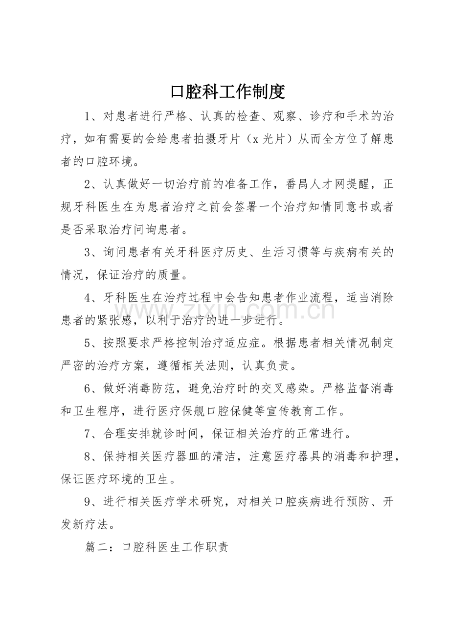 口腔科工作管理规章制度.docx_第1页
