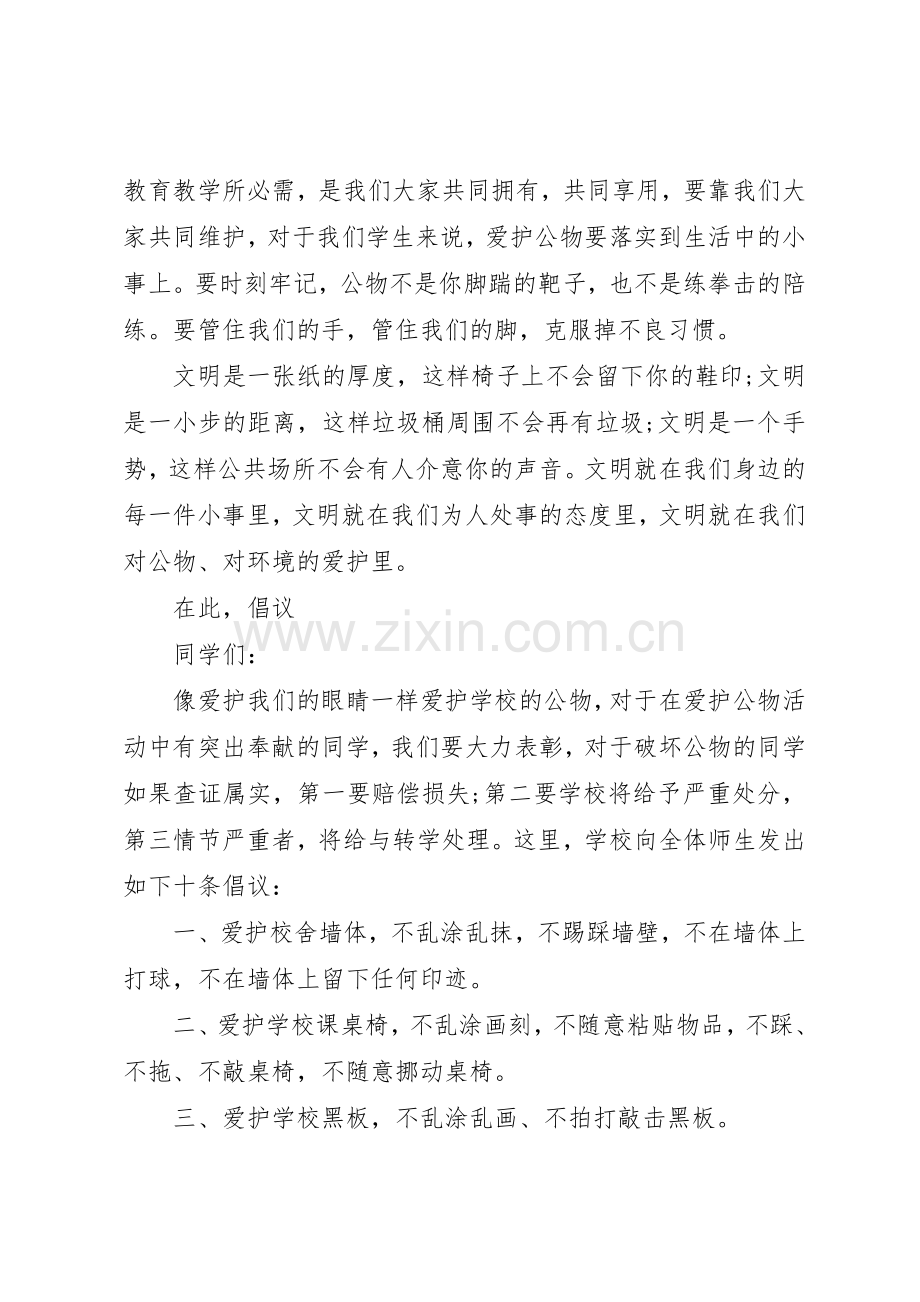 爱护校园倡议书范文3篇.docx_第2页