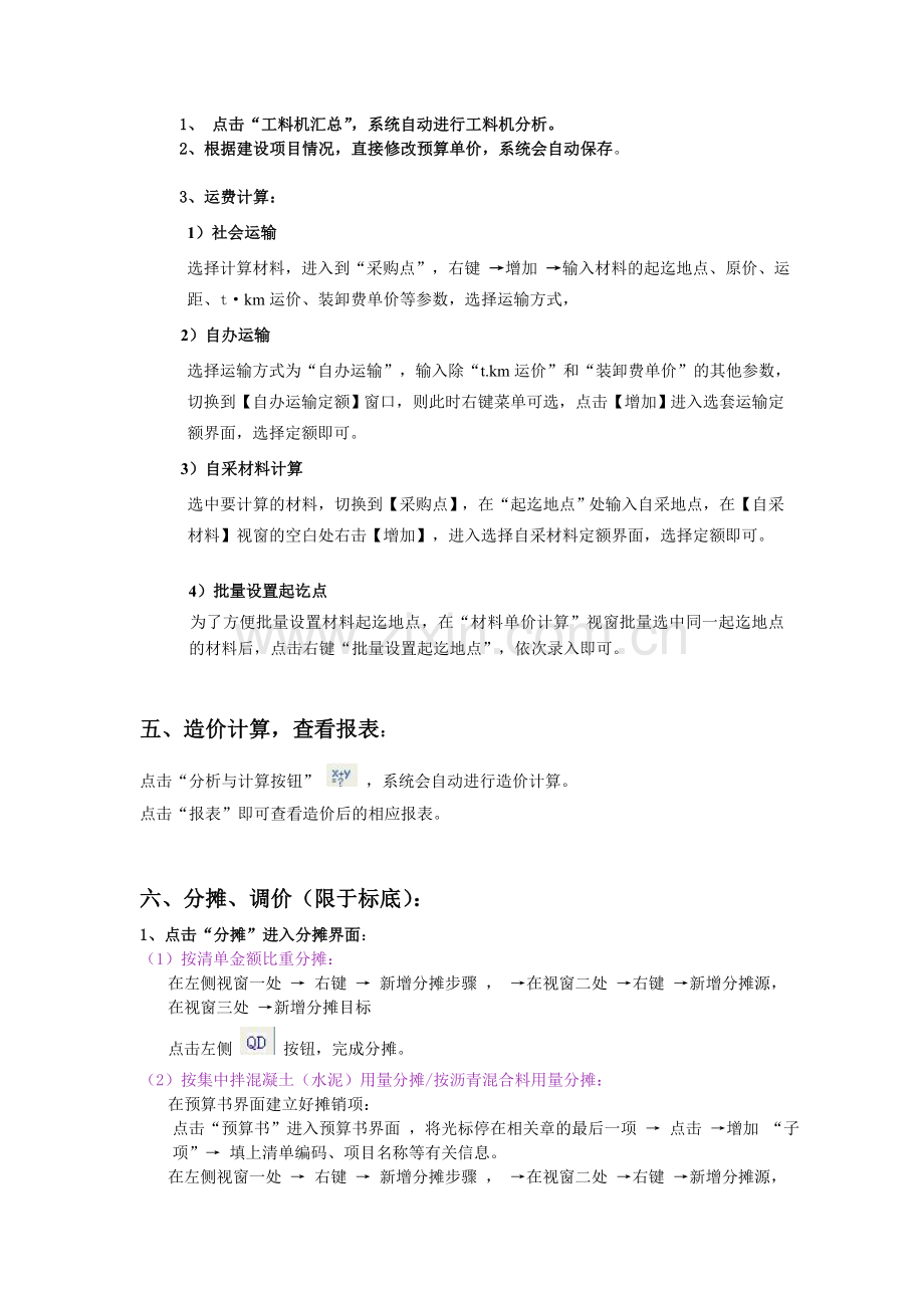 WECOST造价操作流程.doc_第2页