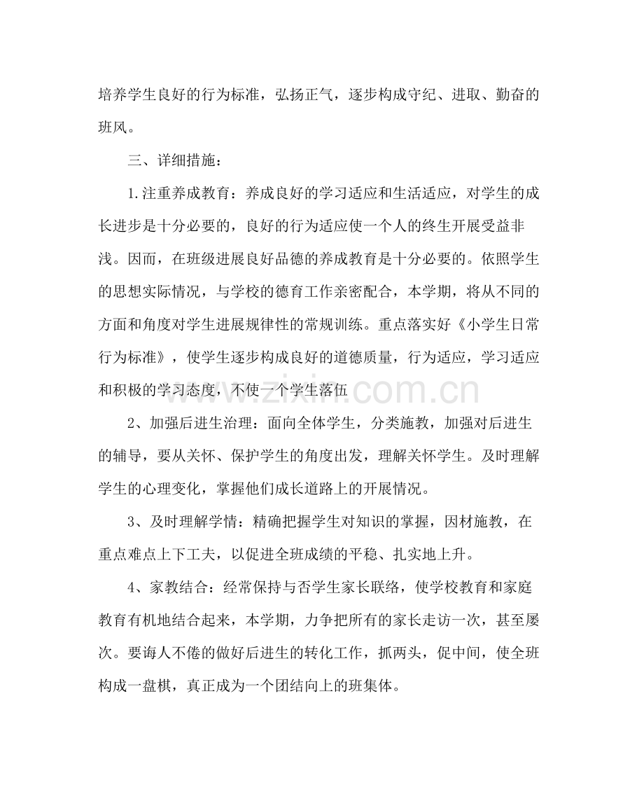 班主任工作范文小学五年级下学期班主任工作计划.docx_第2页