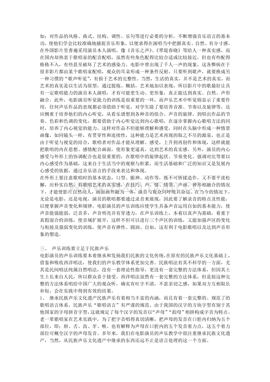 影视演员的声乐训练.doc_第2页
