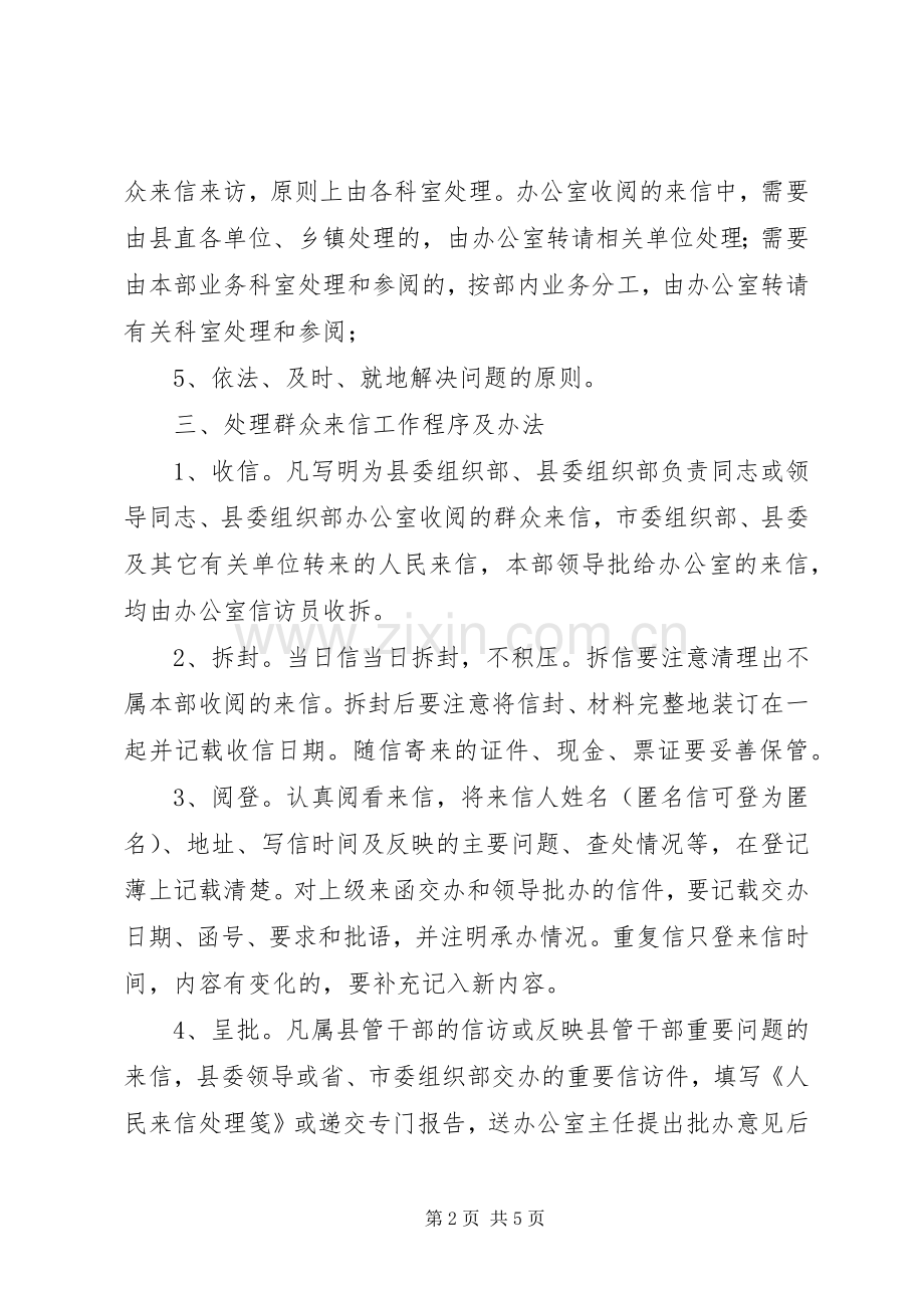 组织部信访规章制度.docx_第2页