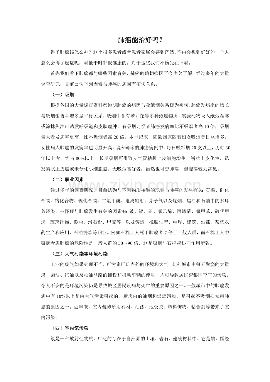 肺癌该怎么治疗？.doc_第1页