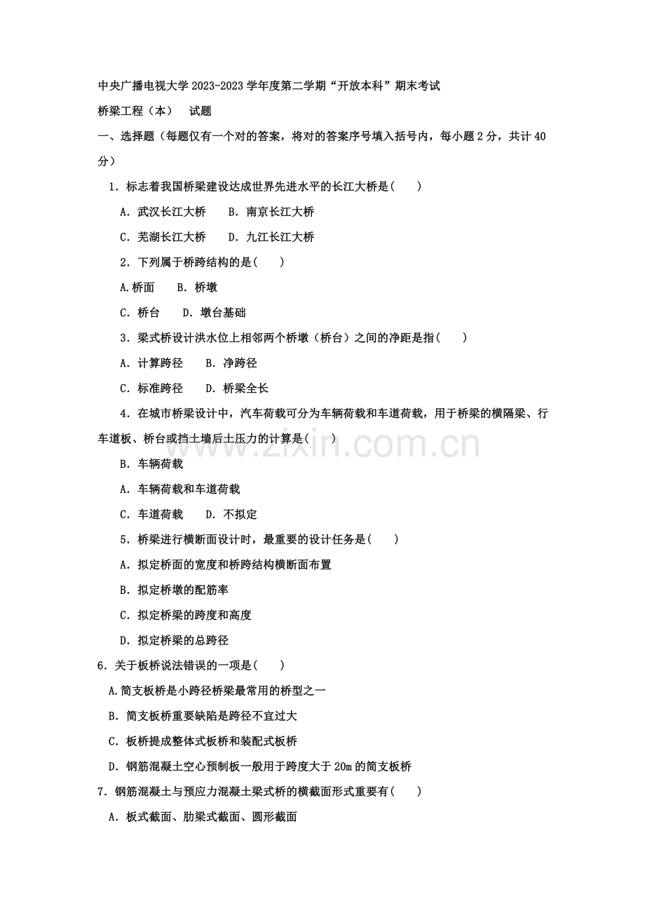 2023年电大本科土木工程桥梁工程试题及答案好.doc_第1页
