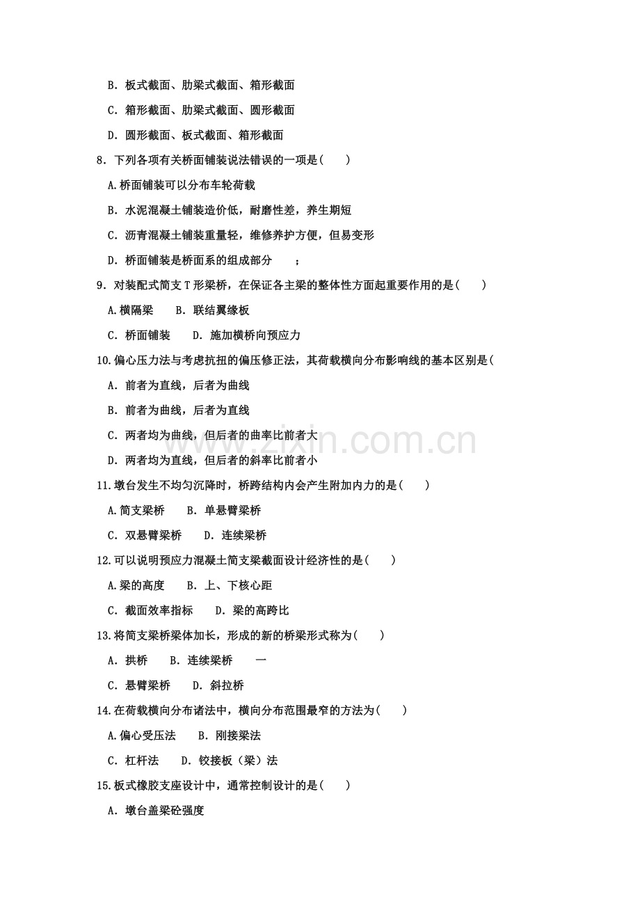 2023年电大本科土木工程桥梁工程试题及答案好.doc_第2页