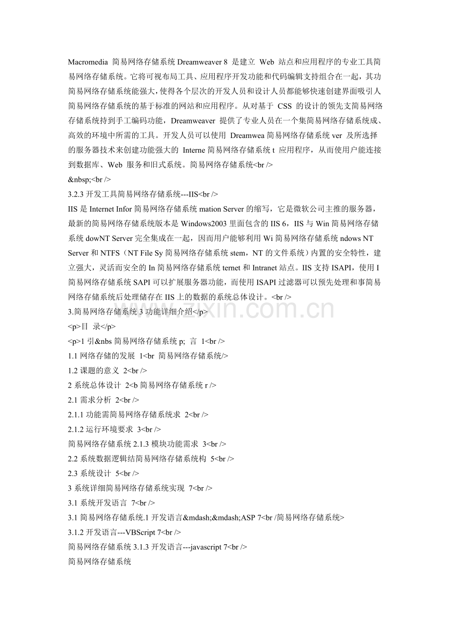 简易网络存储系统.doc_第2页