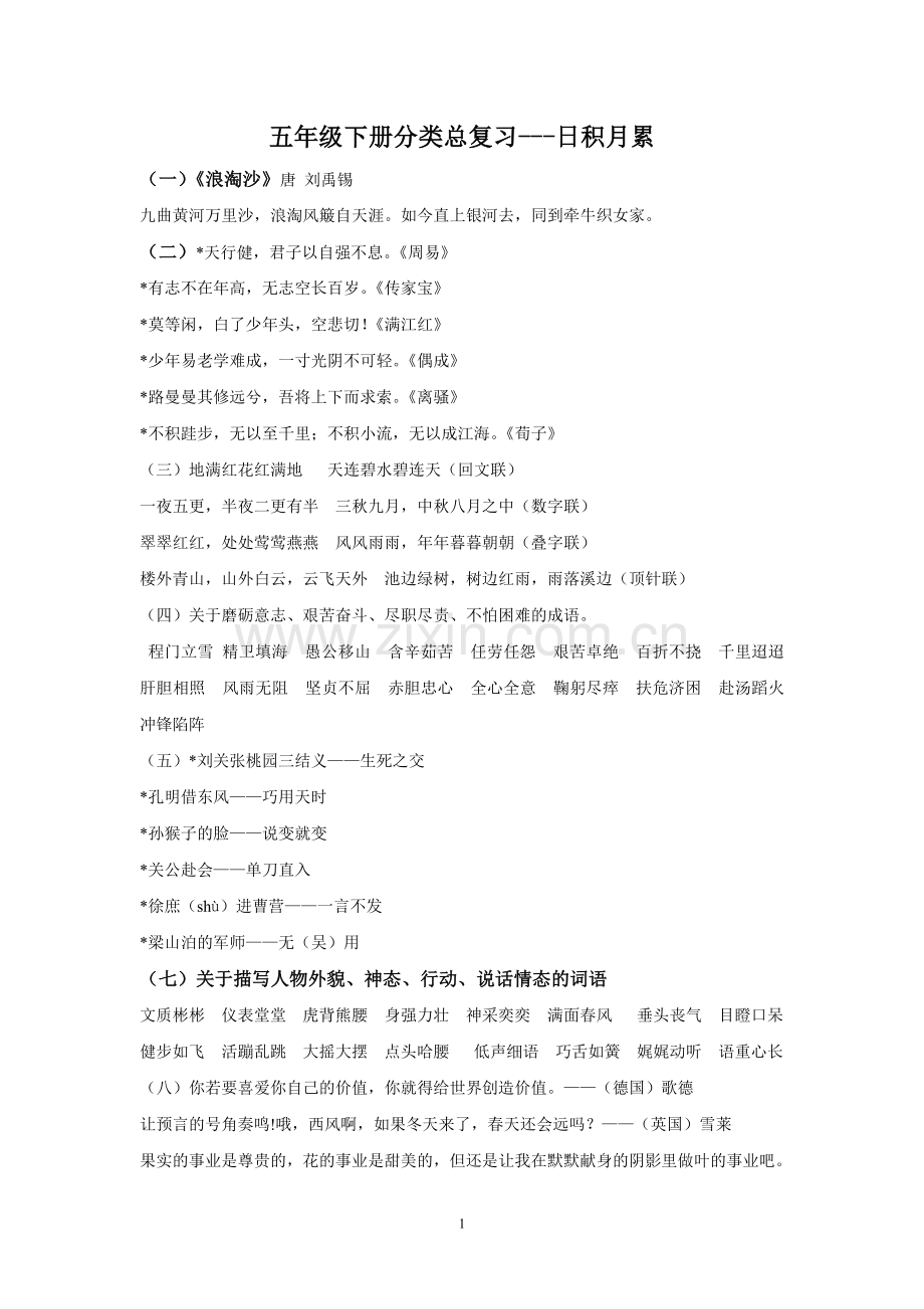 五年级下册分类总复习1.doc_第1页