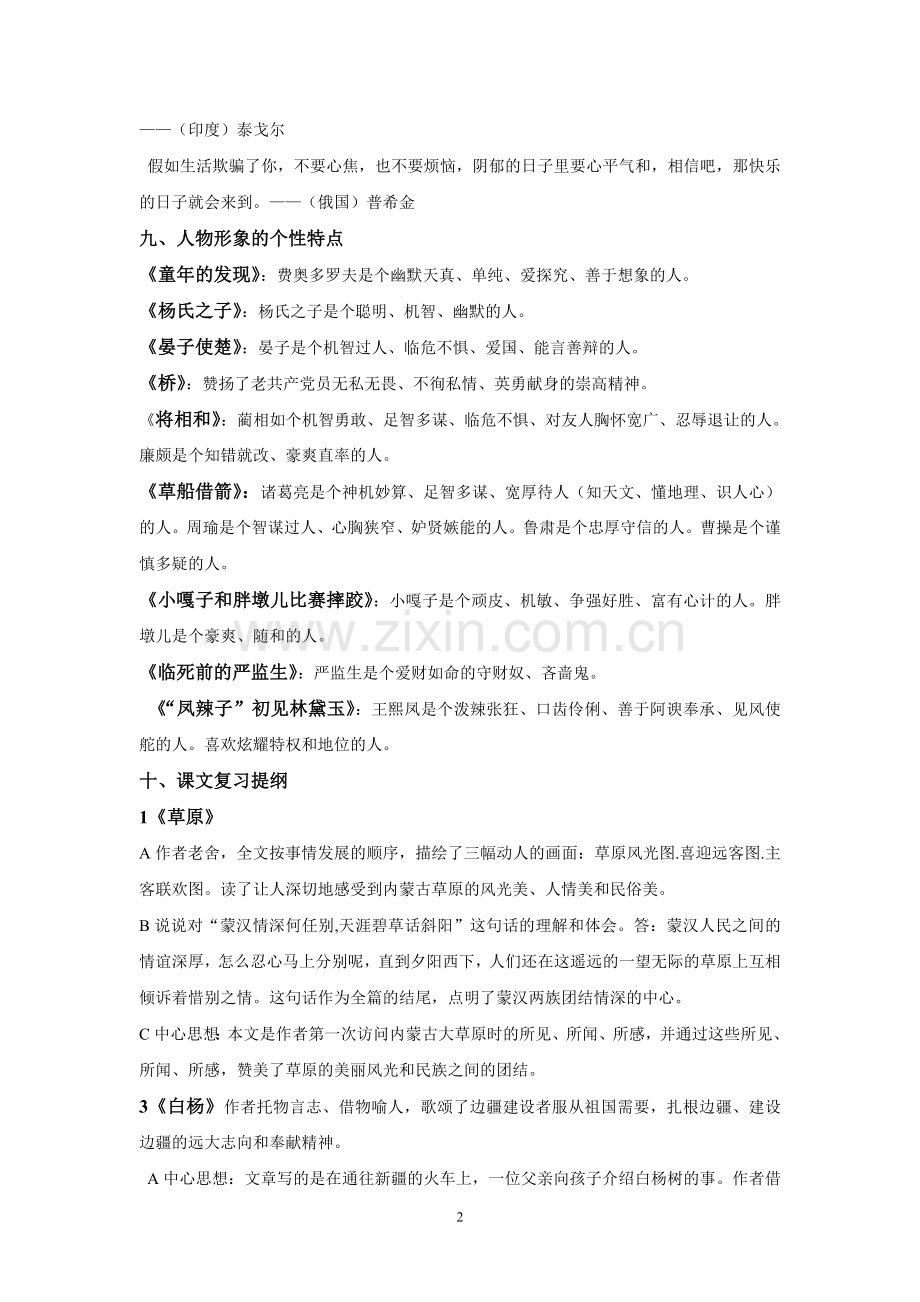 五年级下册分类总复习1.doc_第2页