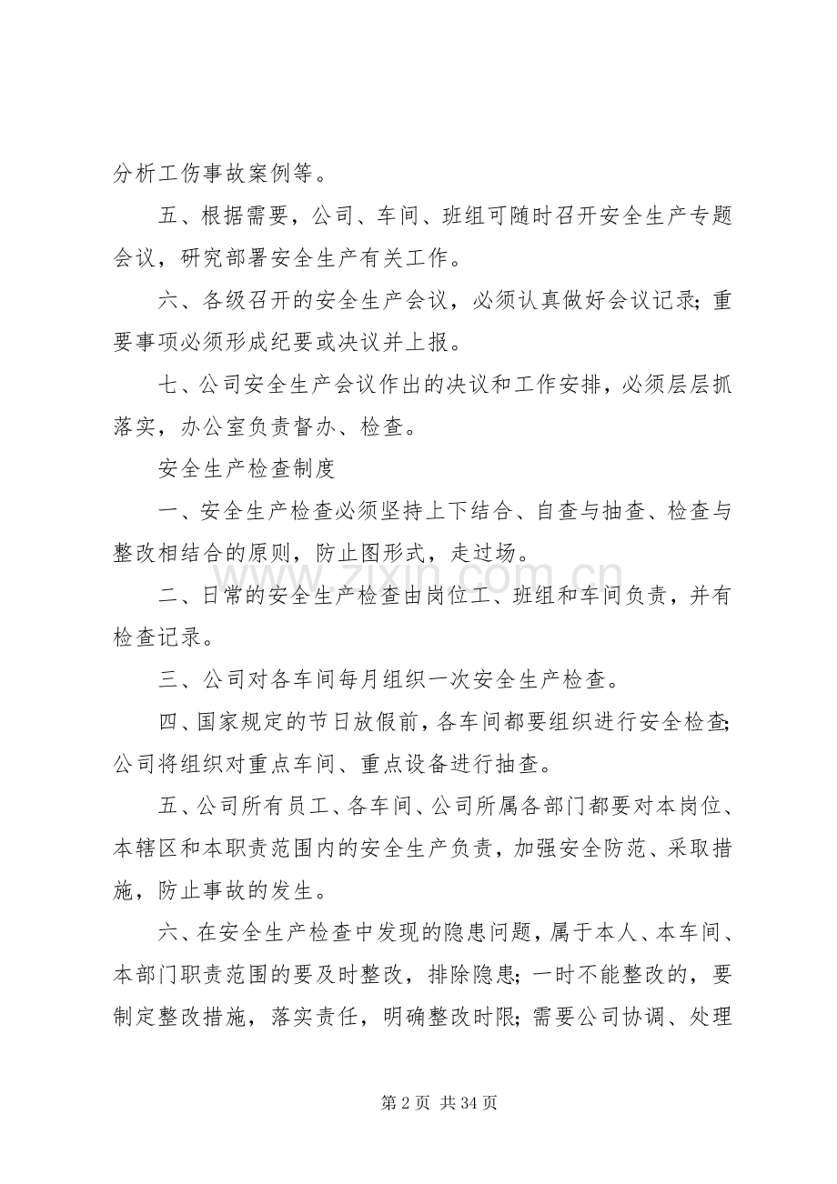 安全生产工作规章制度.docx_第2页