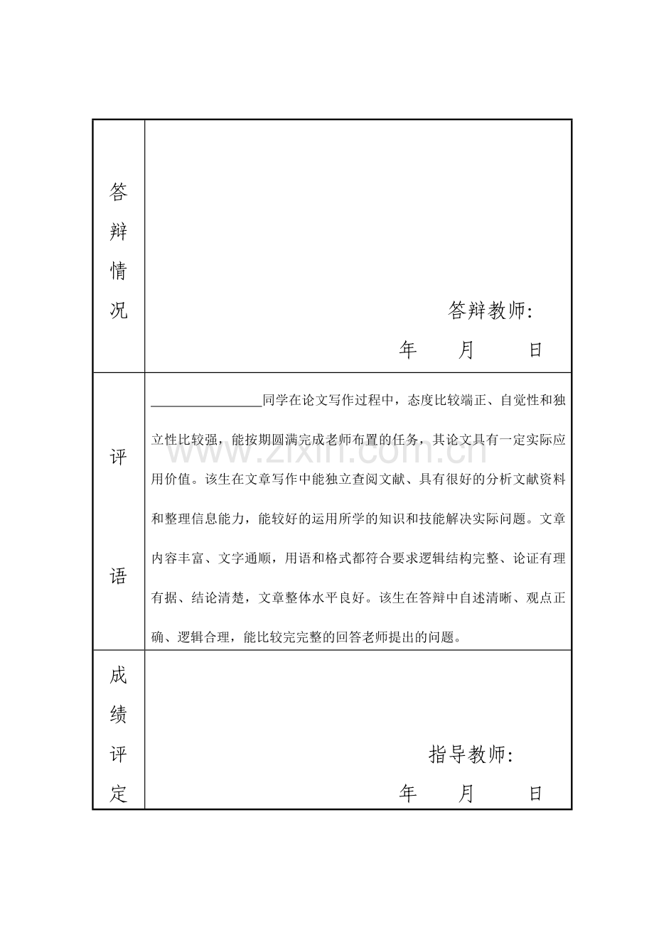 麦克士在中国营销战略浅析电子商务本科毕设论文.doc_第2页