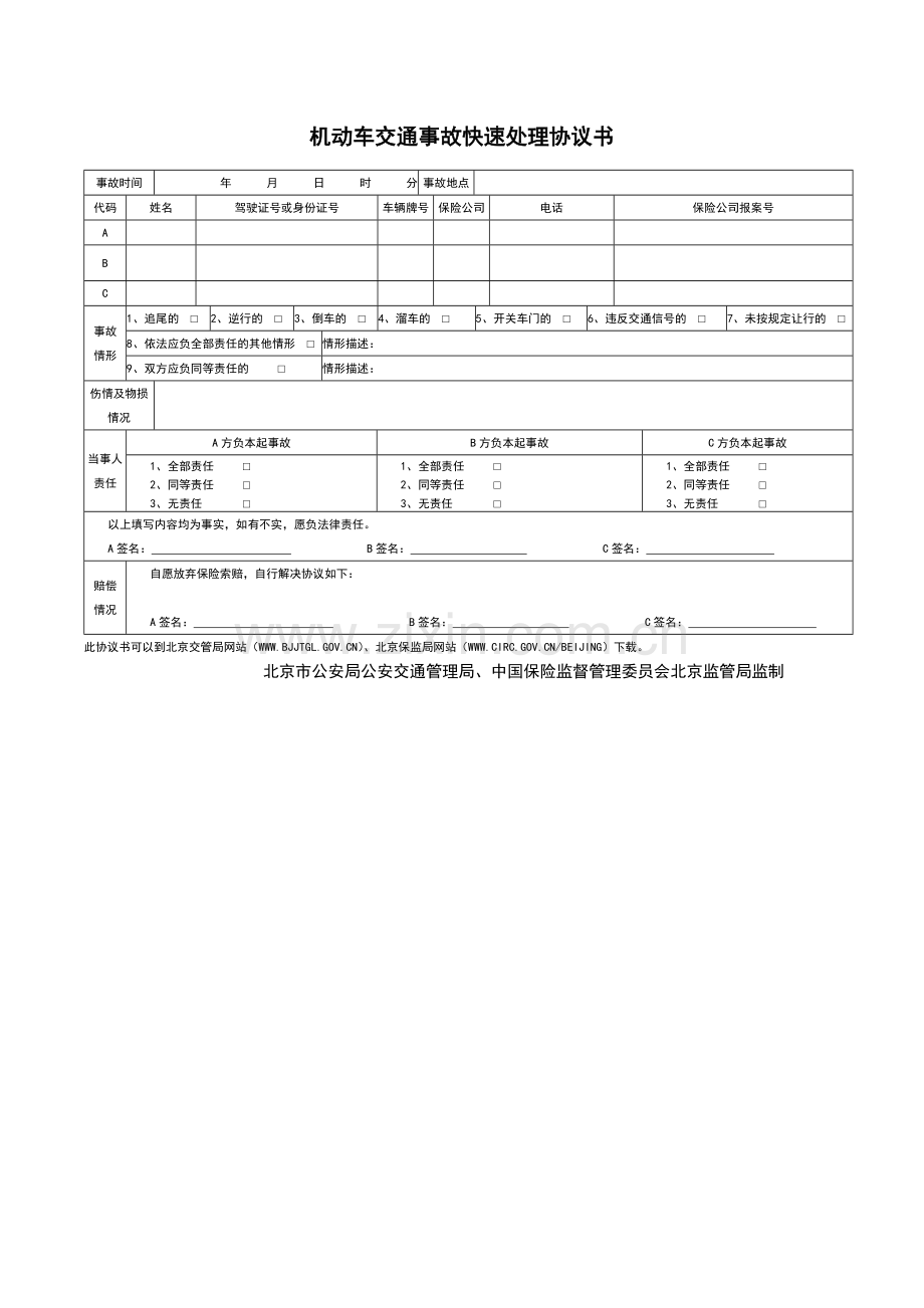 快速处理协议书.doc_第1页